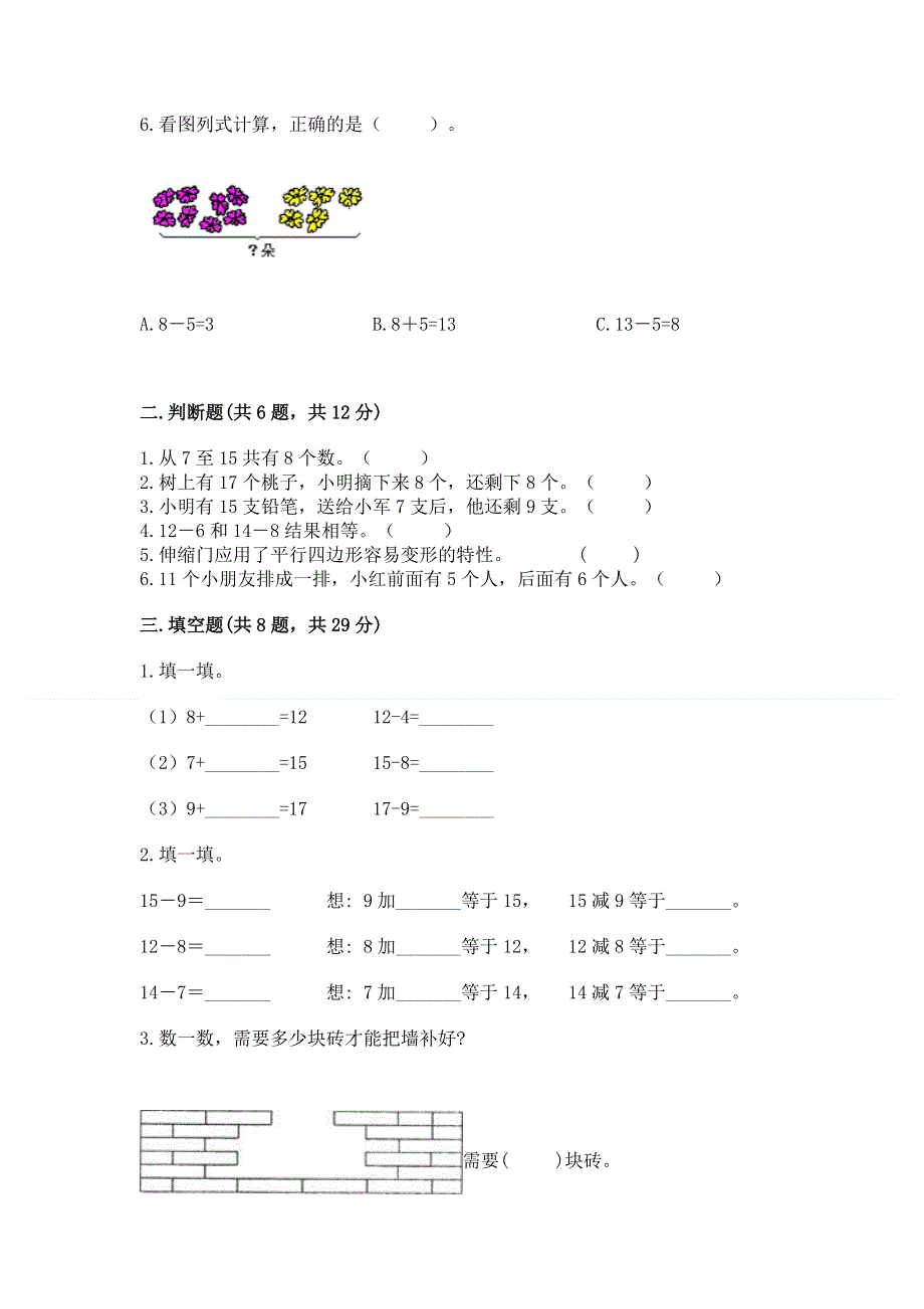 小学一年级下册数学期中测试卷精品（全国通用）.docx_第2页