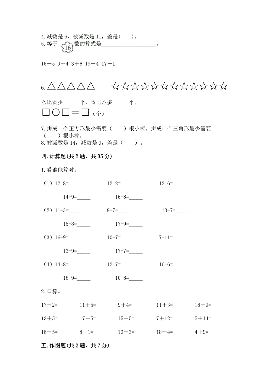 小学一年级下册数学期中测试卷精品（全国通用）.docx_第3页