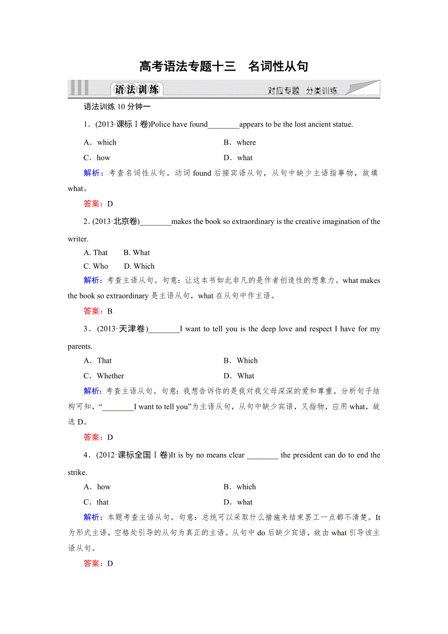 《快乐考生》2015高考英语（人教版）一轮语法训练13 名词性从句.doc_第1页