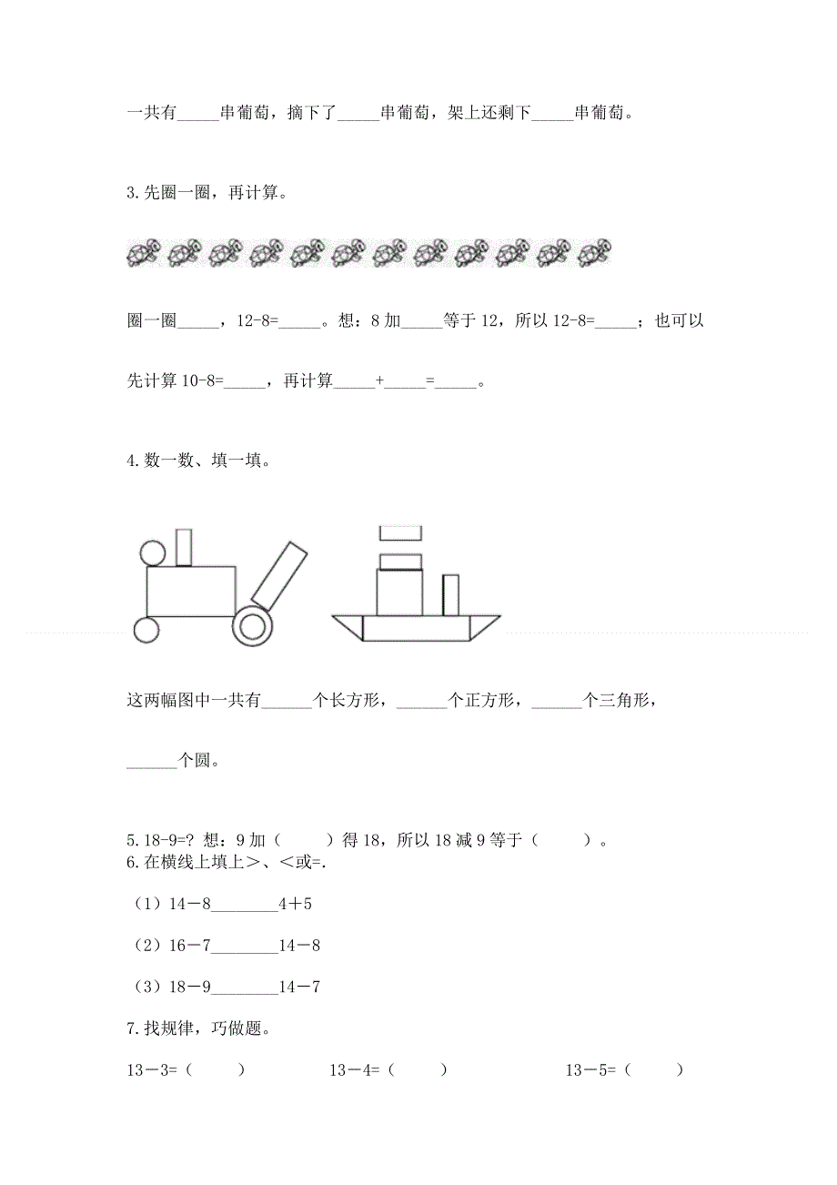 小学一年级下册数学期中测试卷精品（全优）.docx_第3页