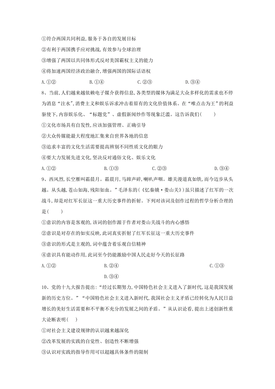 2020届高考政治二轮复习 自我检测（九）（含解析）.doc_第3页