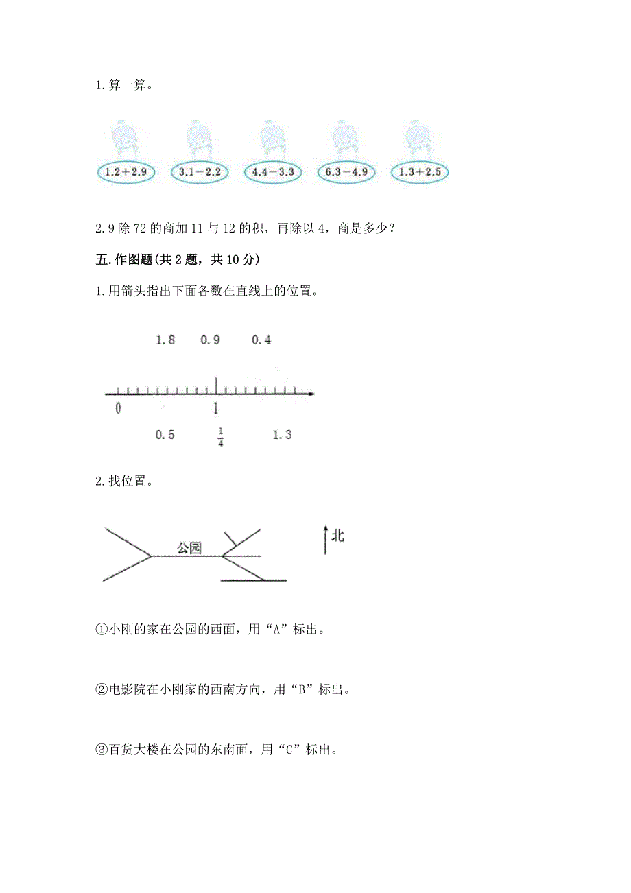 人教版三年级下册数学 期末测试卷附参考答案【b卷】.docx_第3页