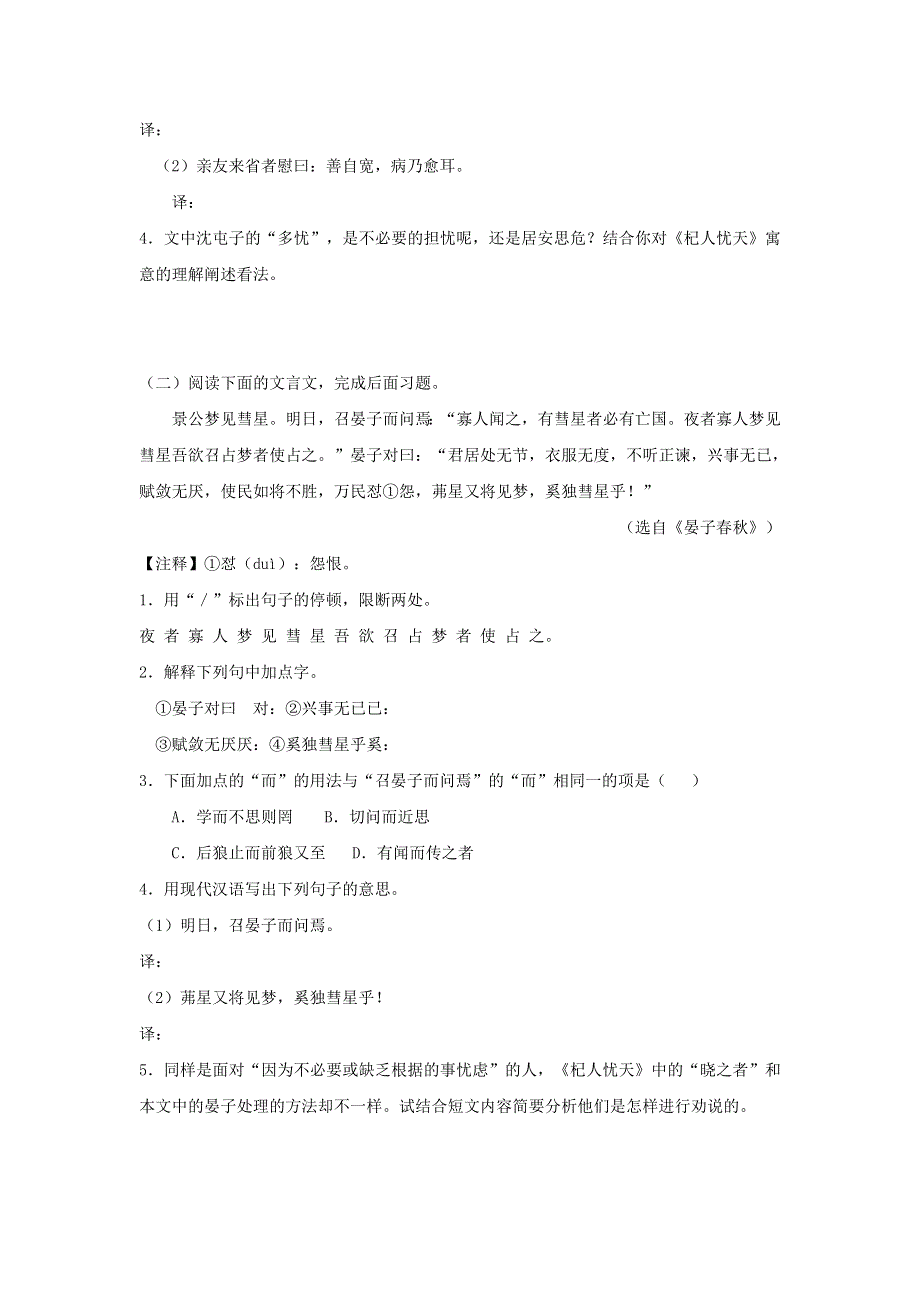 七年级语文上册 第六单元 22《寓言四则》杞人忧天过关练习 新人教版.docx_第3页