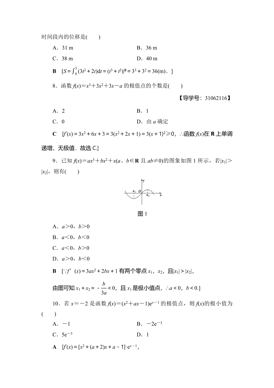 2018年秋新课堂高中数学人教A版选修2-2练习：章末综合测评1 导数及其应用 WORD版含解析.doc_第3页