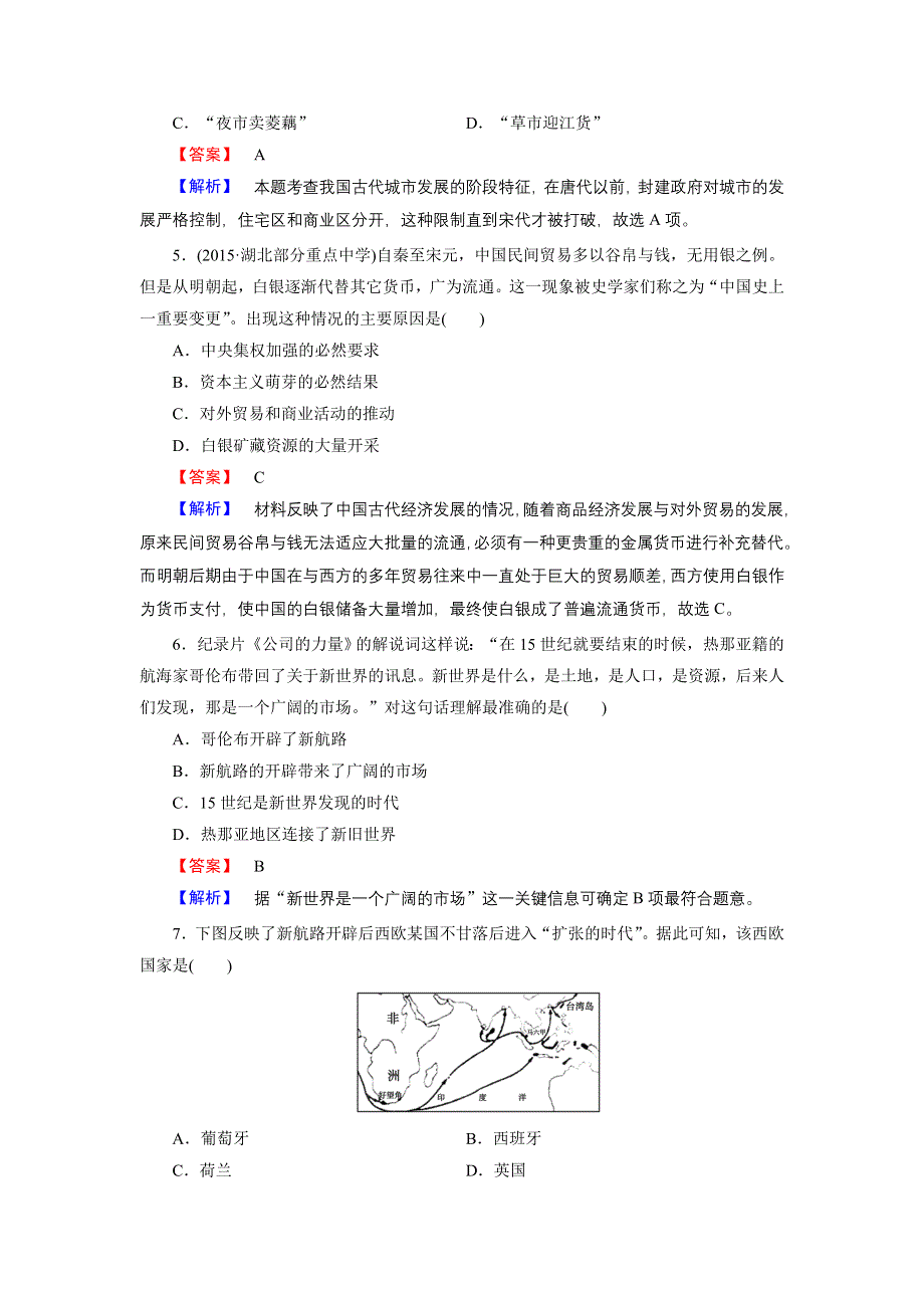 2016-2017学年高一历史岳麓版必修2练习：综合测试题 WORD版含解析.doc_第2页