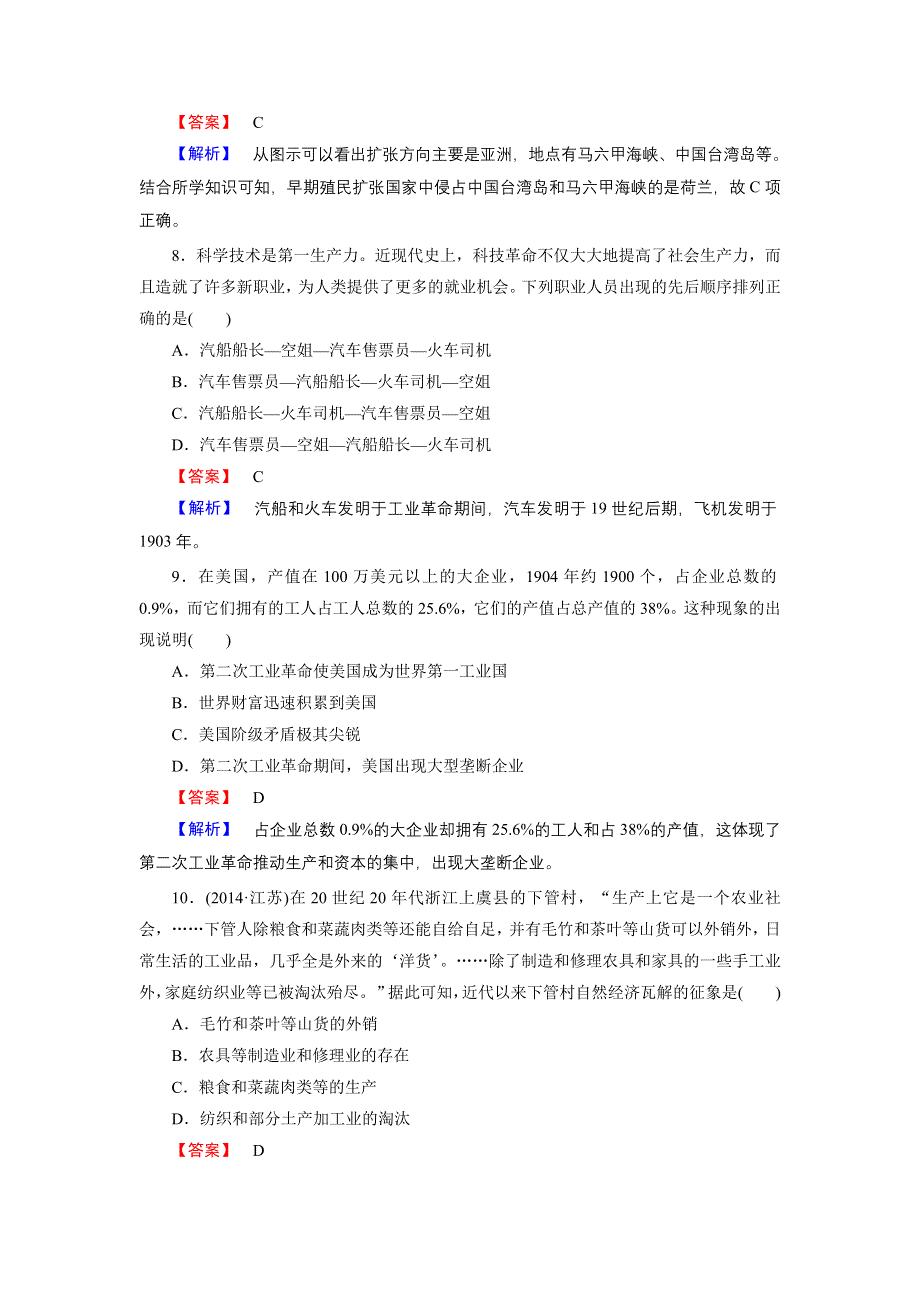 2016-2017学年高一历史岳麓版必修2练习：综合测试题 WORD版含解析.doc_第3页