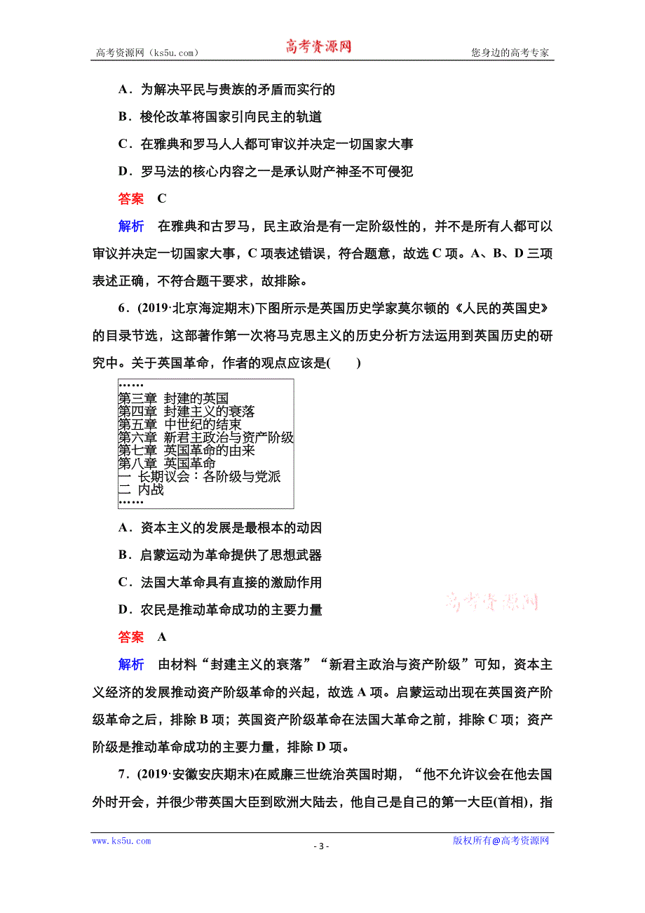 2021届新高考历史一轮复习（选择性考试模块版）课时作业：第2单元 资本主义政治制度在欧洲大陆的扩展 单元过关检测 WORD版含解析.doc_第3页