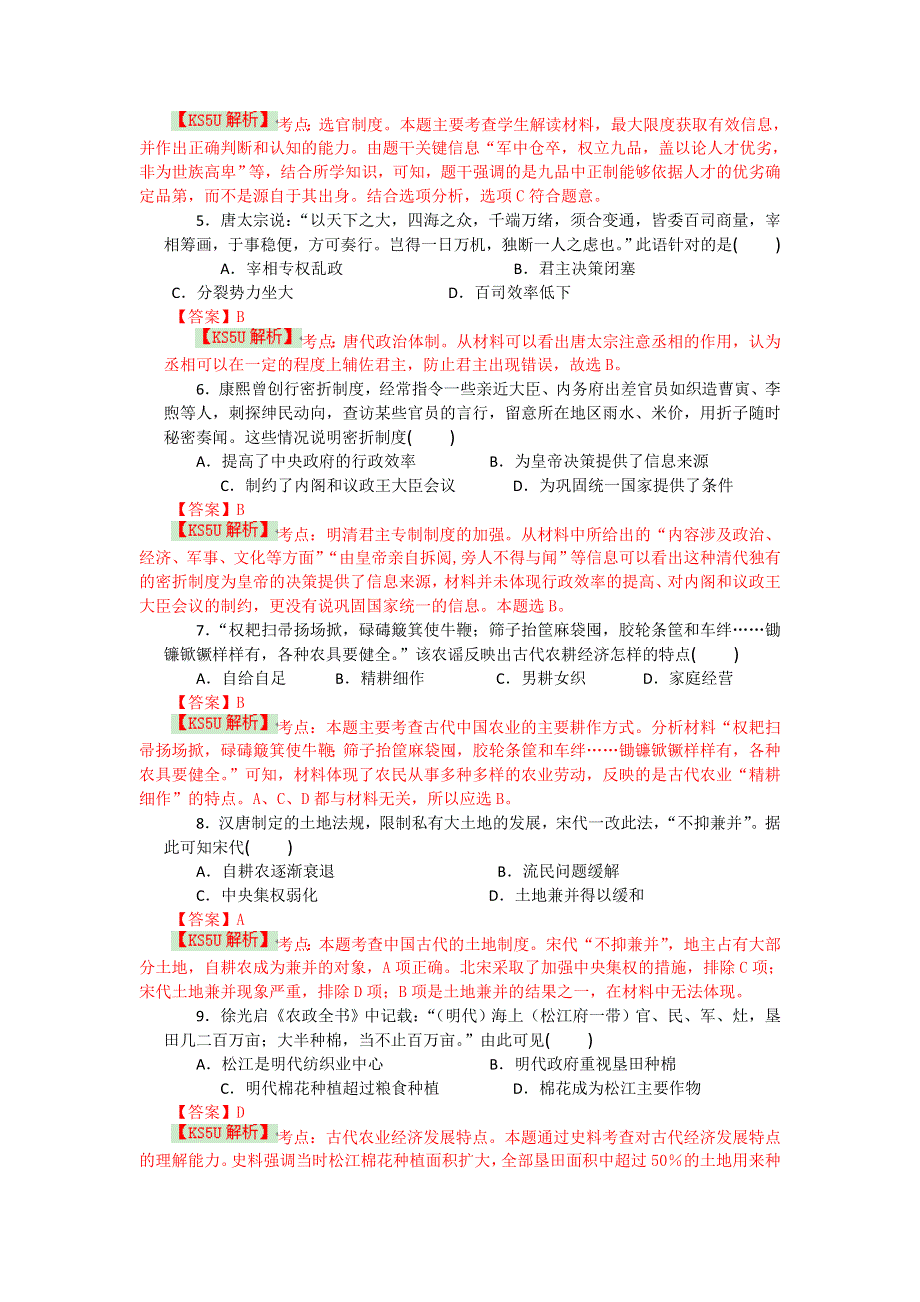 安徽省桐城十中2015届高三第二次月考历史试题 WORD版含解析BYSHI.doc_第2页