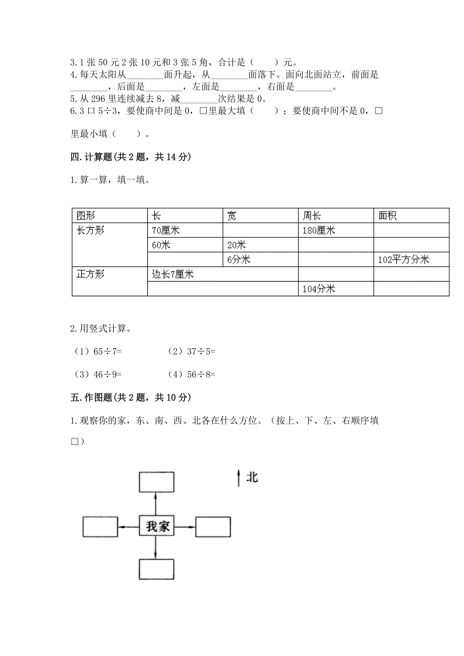 人教版三年级下册数学 期末测试卷附参考答案【模拟题】.docx_第2页