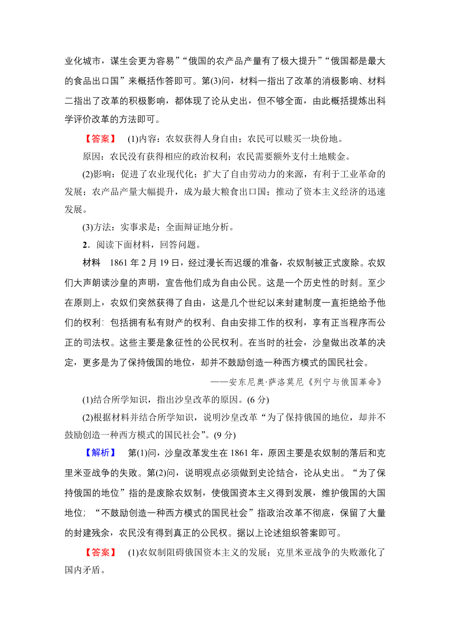 2016-2017学年高中人教版历史习题 选修一 第七单元 1961年俄国农奴制改革 单元综合测评7 WORD版含答案.doc_第2页