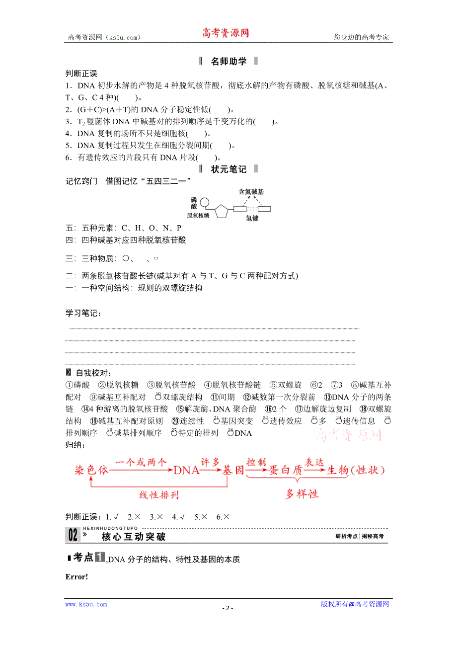 2013届高考生物一轮复习讲义：2.2.2DNA分子的结构.doc_第2页