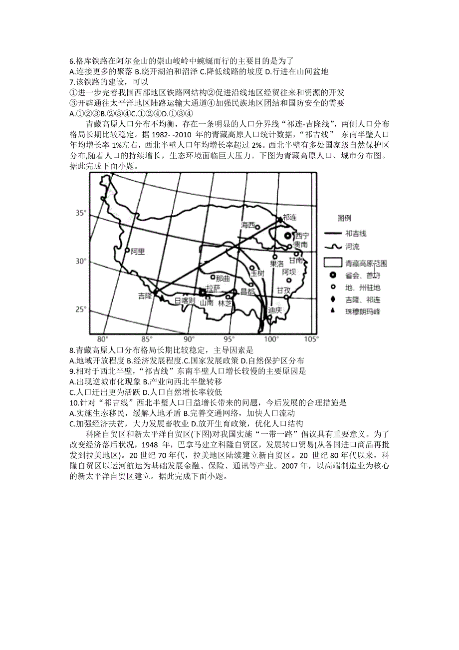 吉林省实验中学2021-2022学年高一下学期线上教学诊断检测地理试题（三）（WORD版 无答案）.docx_第3页