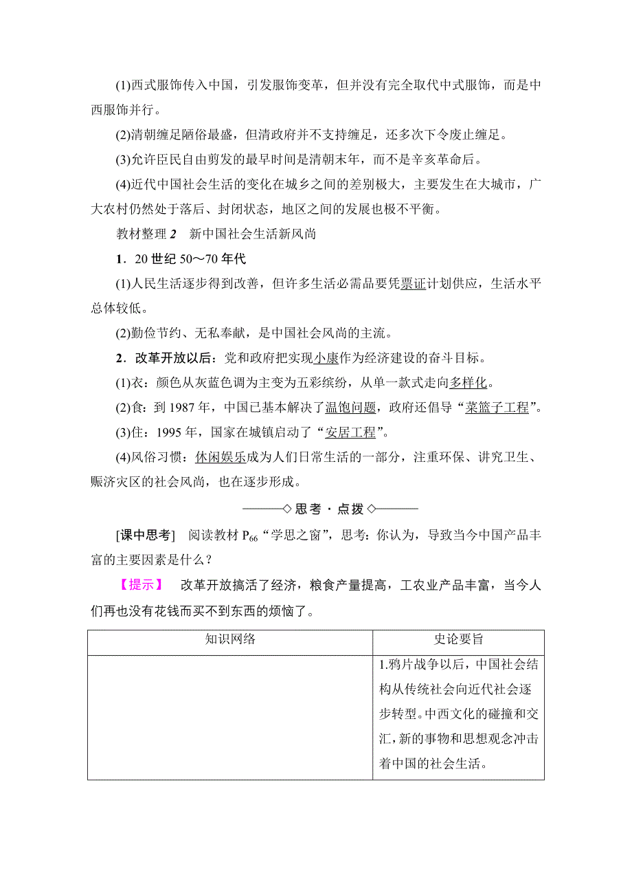 2016-2017学年高中人教版历史习题 必修二 第五单元 中国近现代社会生活的变迁 第14课 WORD版含答案.doc_第2页