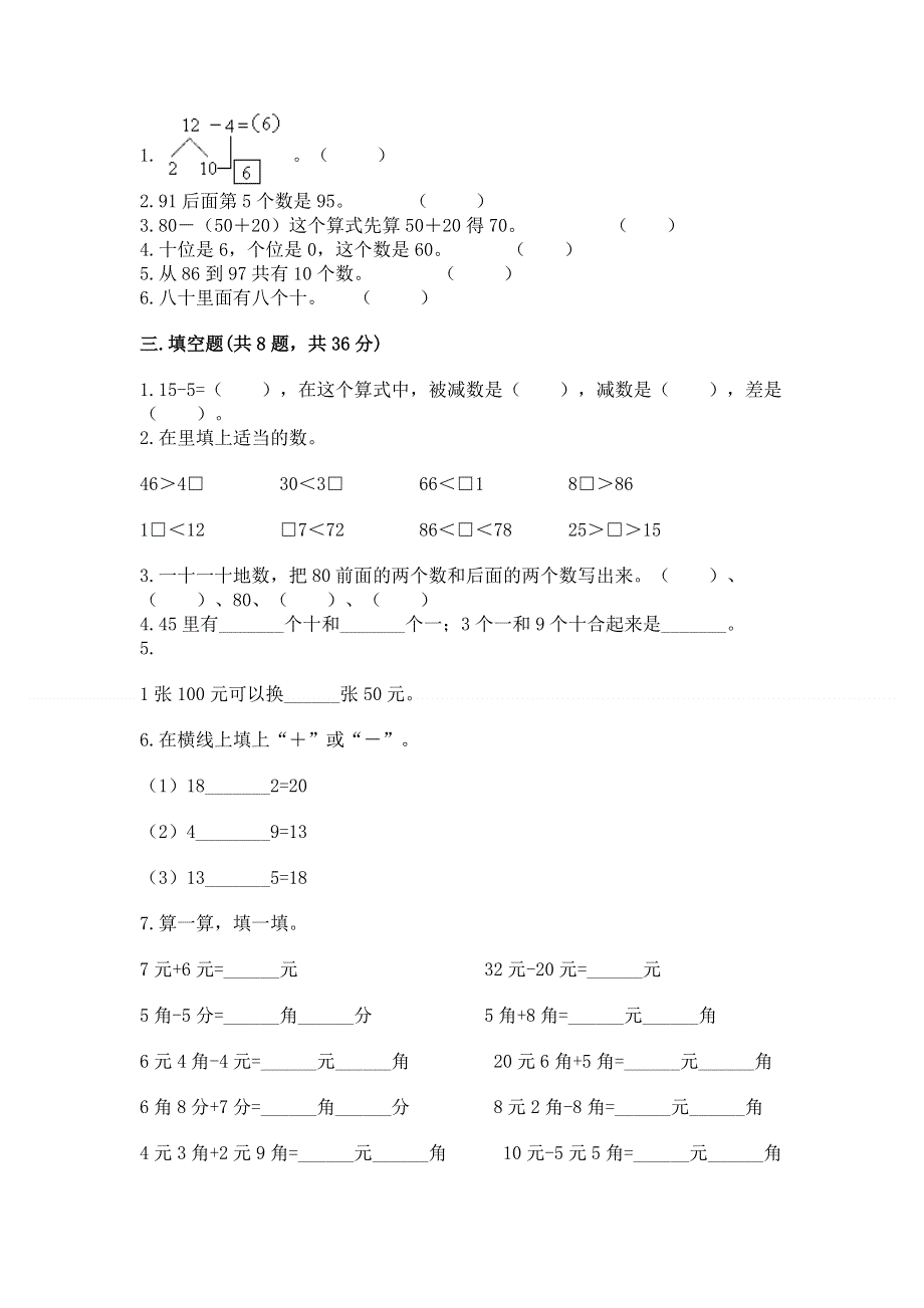 小学一年级下册数学期末测试卷精品【考点梳理】.docx_第2页