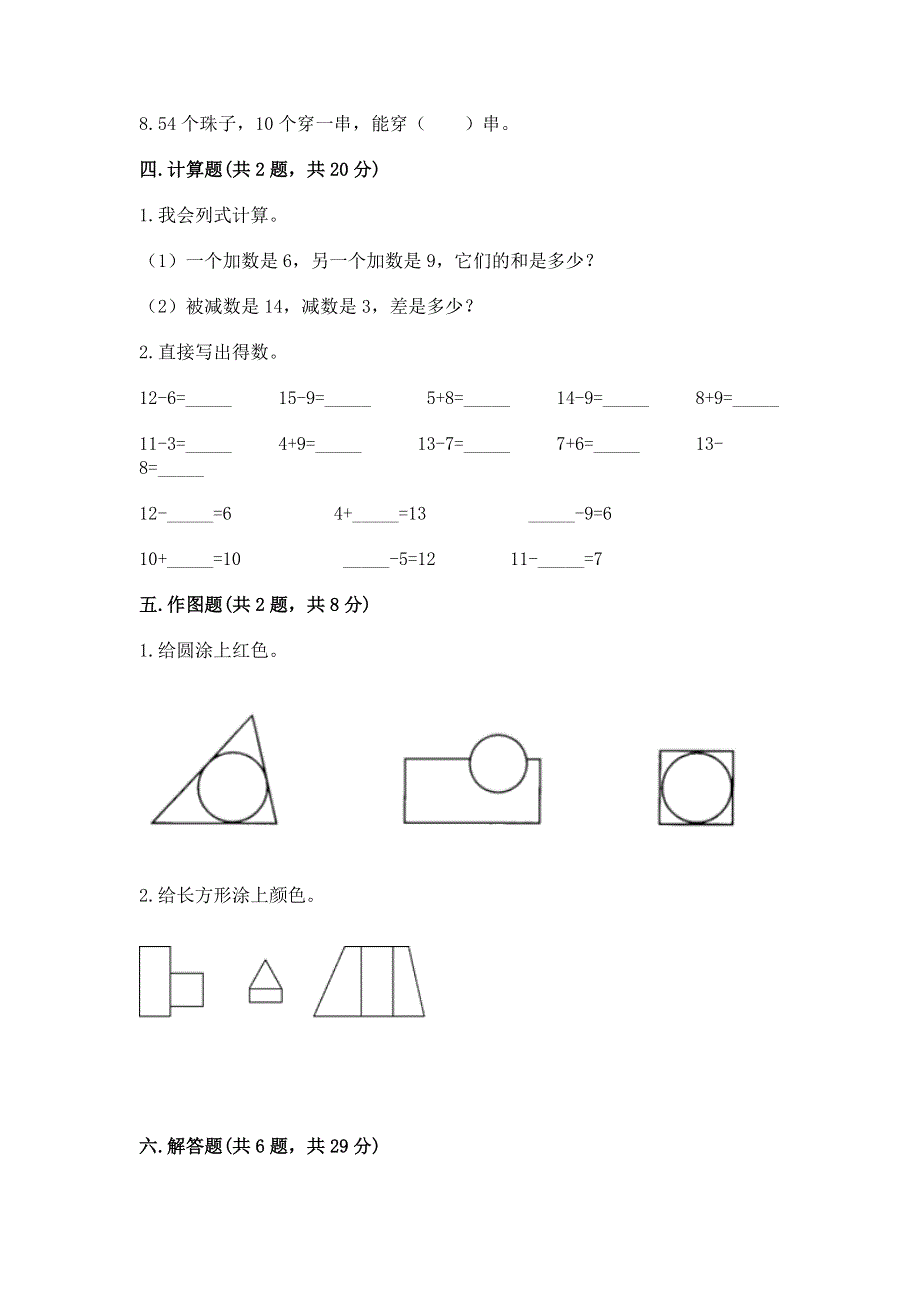 小学一年级下册数学期末测试卷精品【考点梳理】.docx_第3页