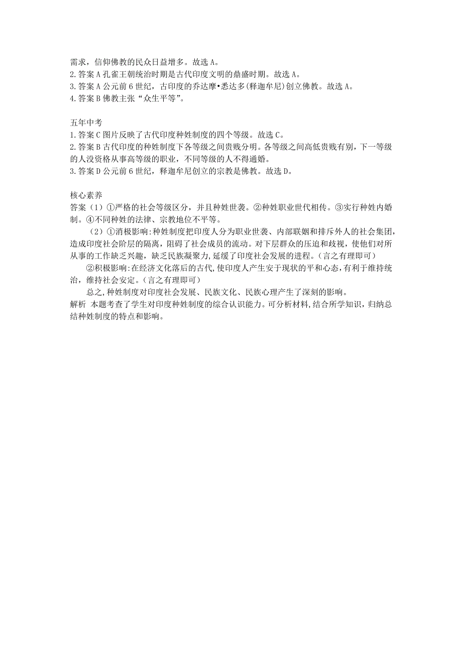 九年级历史上册 第一单元 古代亚非文明 第3课 古代印度拓展练习 新人教版.docx_第3页