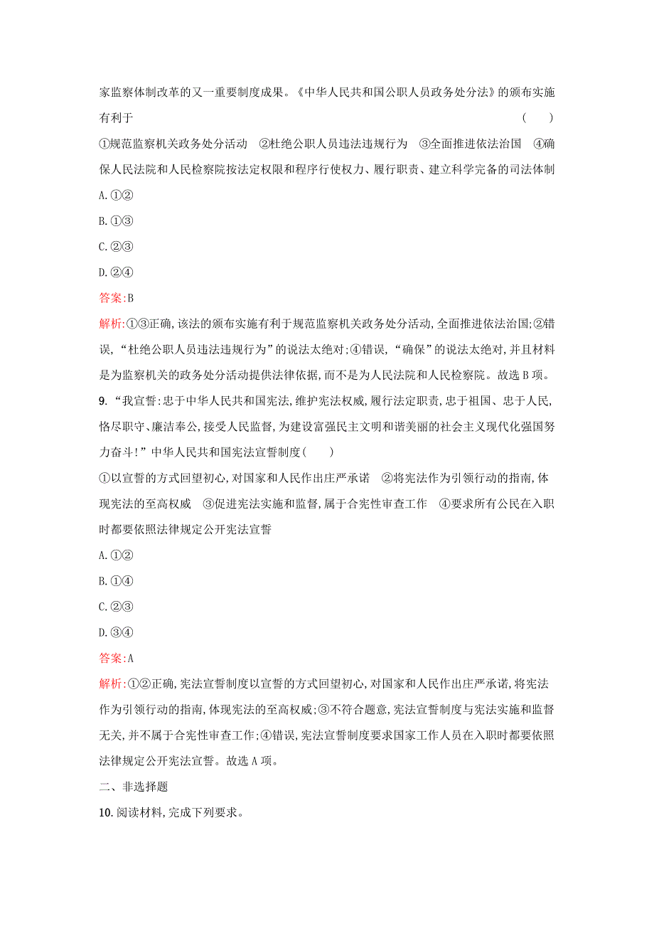 2022-2023学年新教材高中政治 第三单元 全面依法治国 第八课 法治中国建设 第一框 法治国家课后习题 部编版必修3.docx_第3页