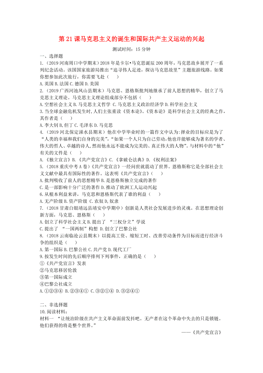 九年级历史上册 第七单元 工业革命和国际共产主义运动的兴起 第21课 马克思主义的诞生和国际共产主义运动的兴起同步练习 新人教版.docx_第1页