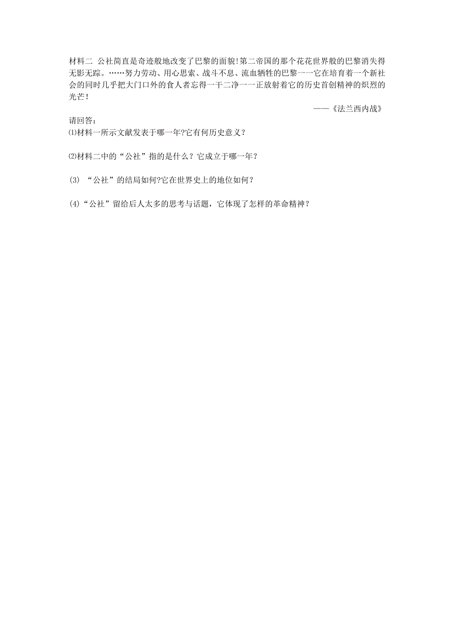 九年级历史上册 第七单元 工业革命和国际共产主义运动的兴起 第21课 马克思主义的诞生和国际共产主义运动的兴起同步练习 新人教版.docx_第2页