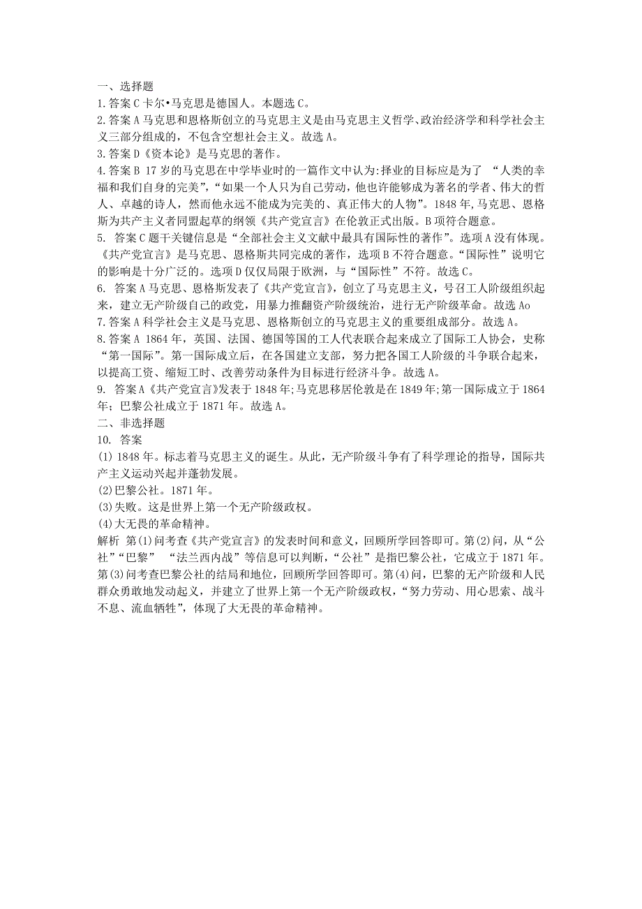 九年级历史上册 第七单元 工业革命和国际共产主义运动的兴起 第21课 马克思主义的诞生和国际共产主义运动的兴起同步练习 新人教版.docx_第3页