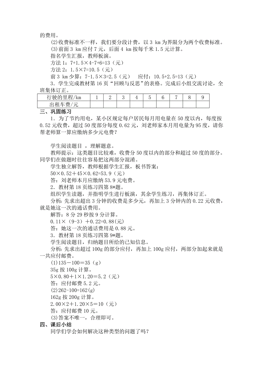 人教版五年级数学上册第1单元第10课时解决问题(2)教案.doc_第2页