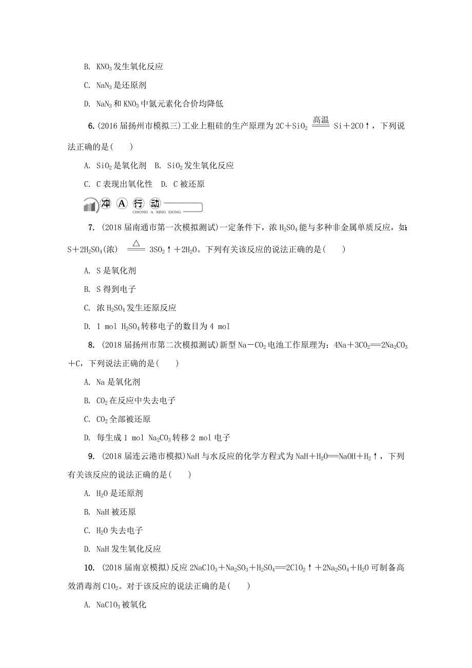 2018年高中化学苏教版必修1练习：第四讲 氧化还原反应练习 WORD版含答案.doc_第2页