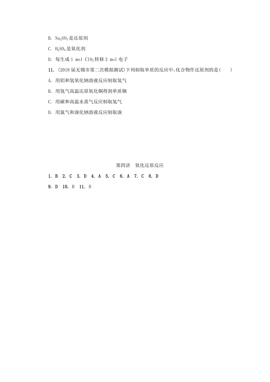 2018年高中化学苏教版必修1练习：第四讲 氧化还原反应练习 WORD版含答案.doc_第3页