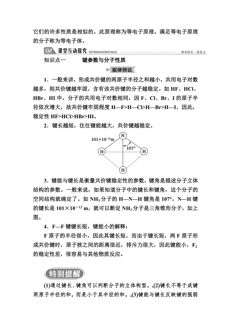 2020-2021学年化学人教版选修3学案：2-1-2 共价键的键参数　等电子原理 WORD版含解析.doc_第2页