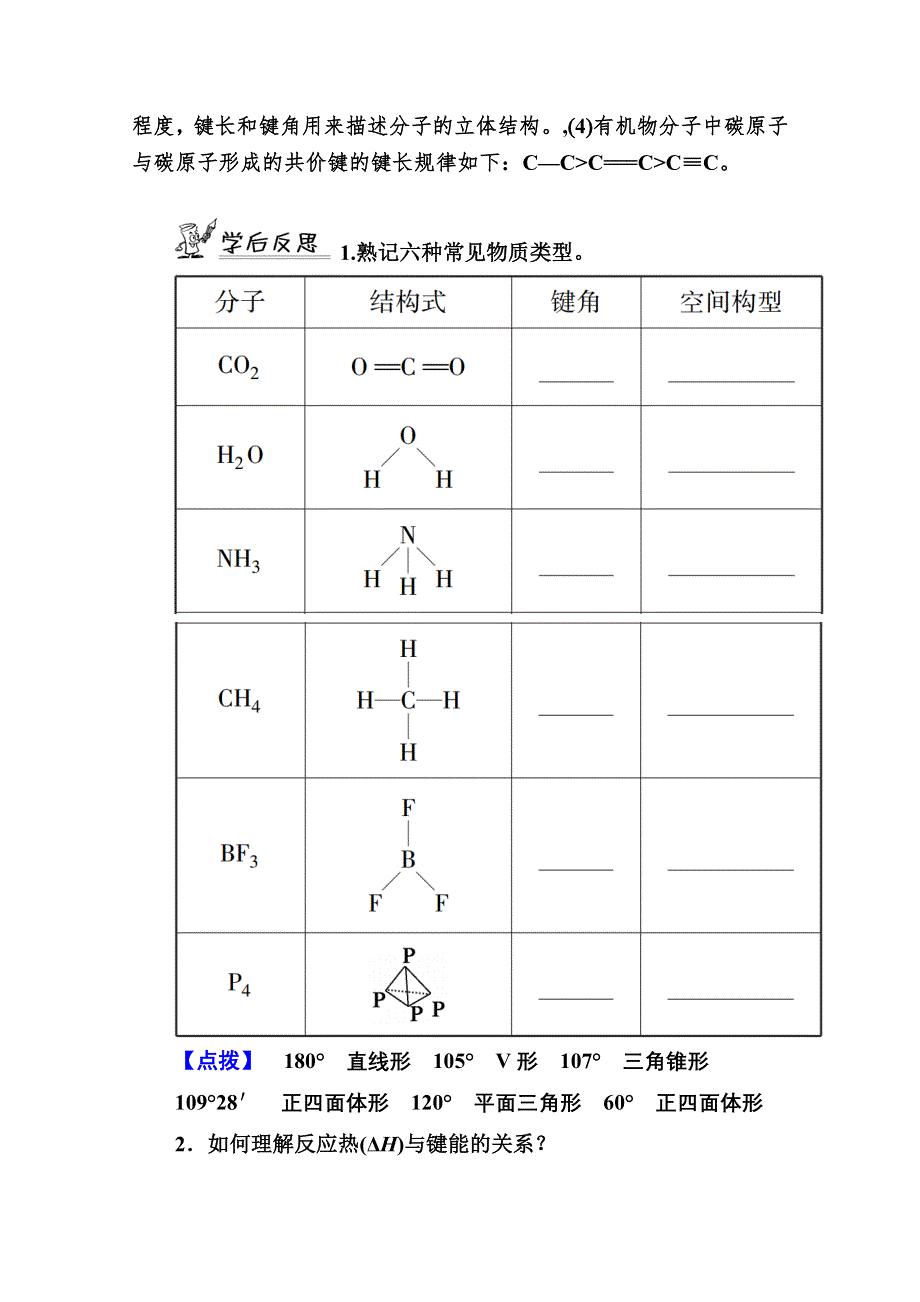 2020-2021学年化学人教版选修3学案：2-1-2 共价键的键参数　等电子原理 WORD版含解析.doc_第3页