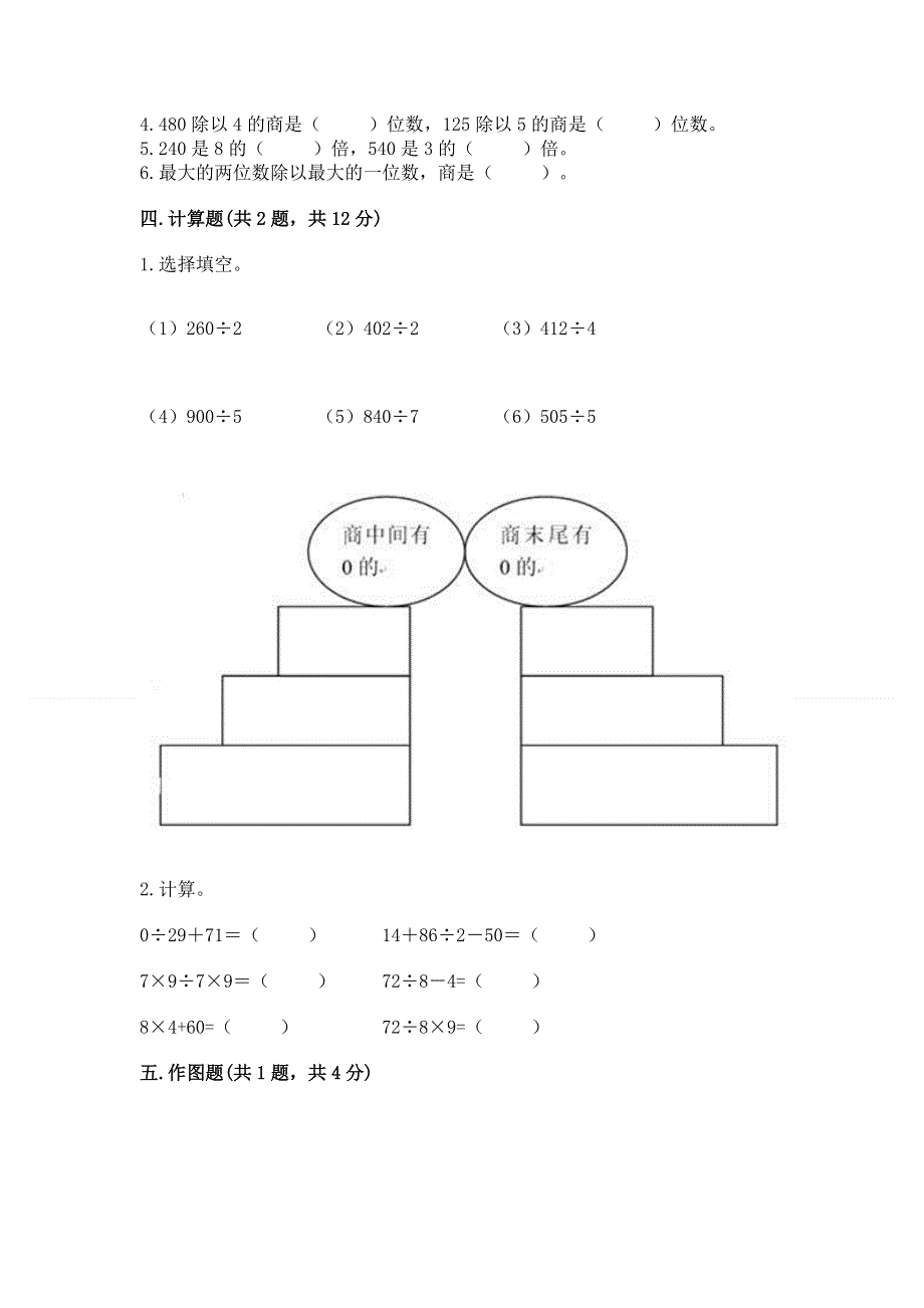 人教版三年级下册数学期中测试卷附参考答案（典型题）.docx_第2页