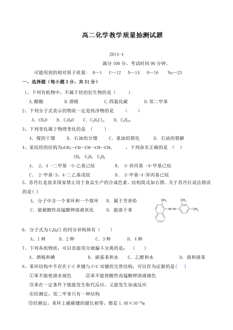 山东省临沂市兰陵县2013-2014学年高二下学期期中考试 化学试题 WORD版含答案.doc_第1页