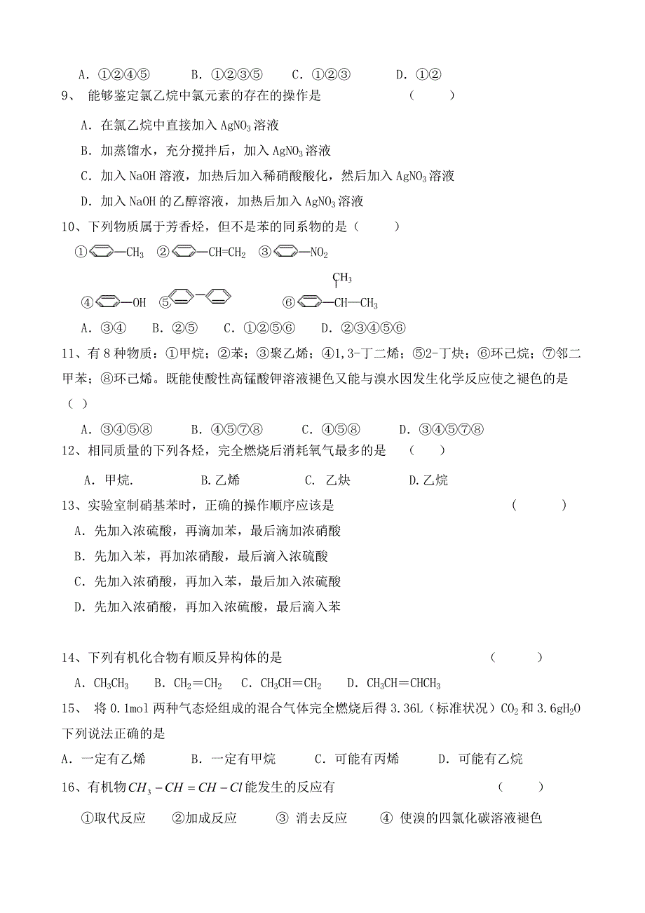 山东省临沂市兰陵县2013-2014学年高二下学期期中考试 化学试题 WORD版含答案.doc_第2页