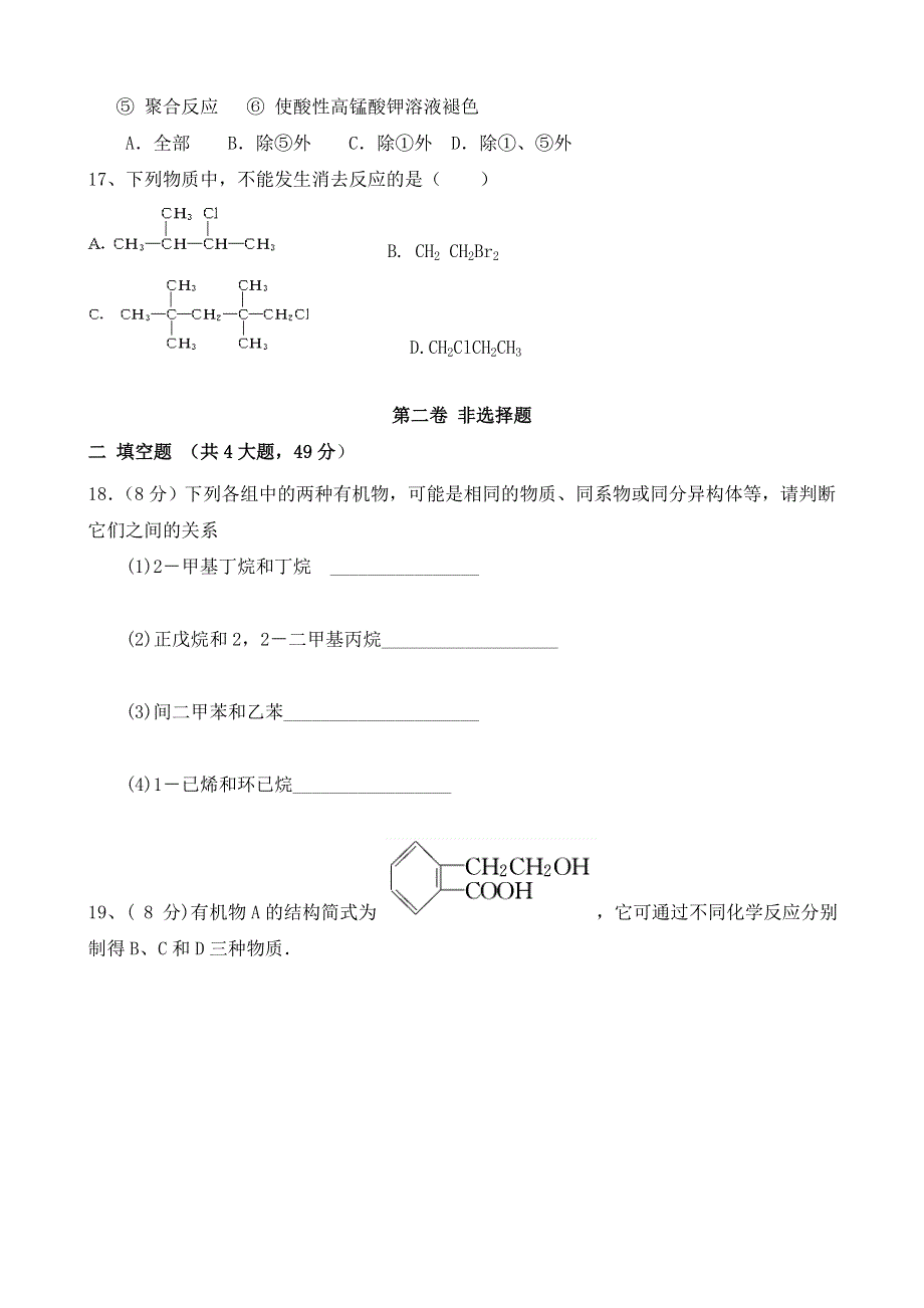 山东省临沂市兰陵县2013-2014学年高二下学期期中考试 化学试题 WORD版含答案.doc_第3页