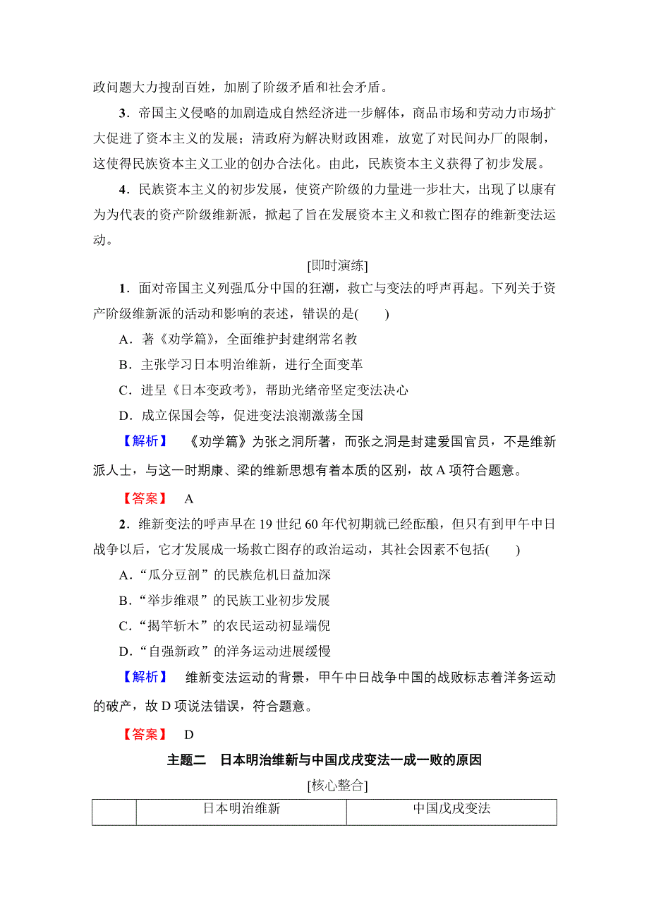 2016-2017学年高中人教版历史习题 选修一 第九单元 戊戌变法 单元分层突破 WORD版含答案.doc_第2页