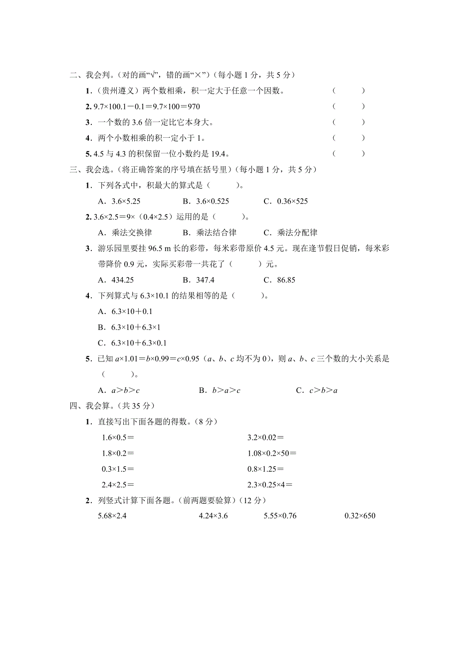 人教版五年级数学上册第1单元综合试卷附答案 (2).doc_第2页