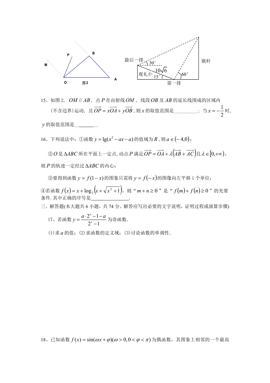 山东省临沂市兰山映达高考补习学校2013届高三一轮复习期中迎考模拟（1）数学（理）试题.doc_第3页