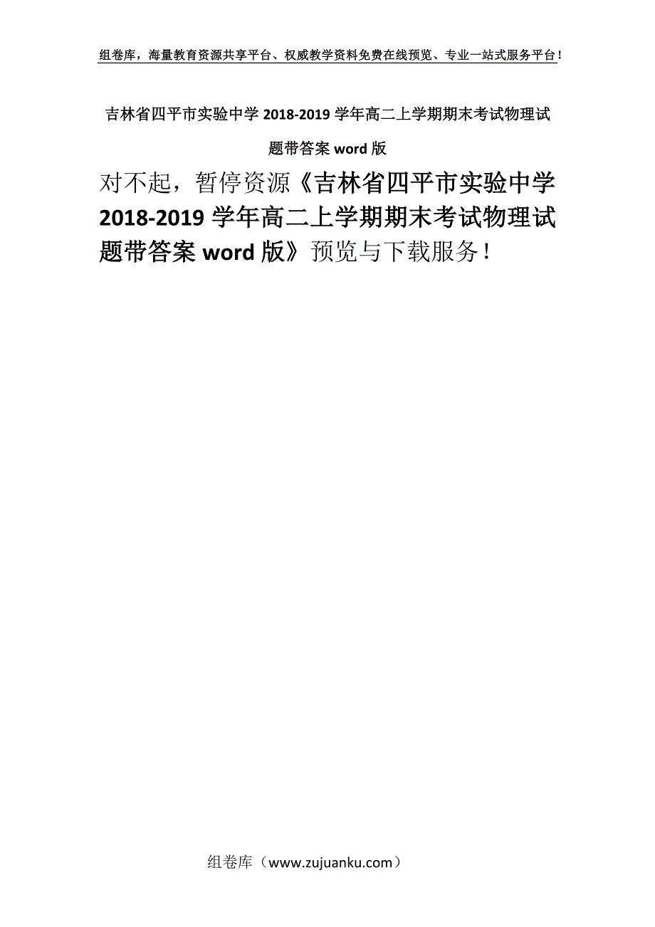 吉林省四平市实验中学2018-2019学年高二上学期期末考试物理试题带答案word版.docx_第1页