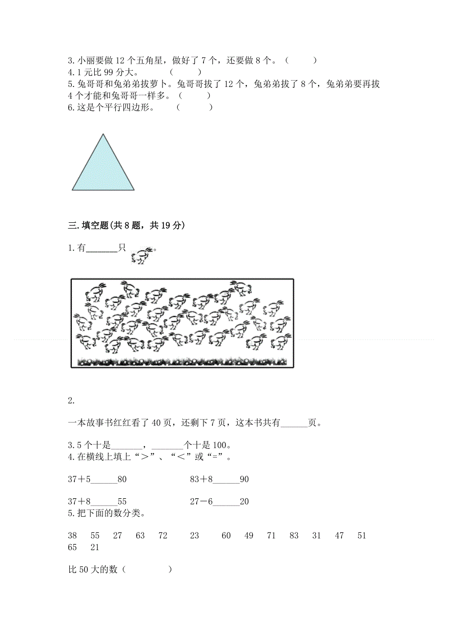 小学一年级下册数学期末测试卷有精品答案.docx_第2页