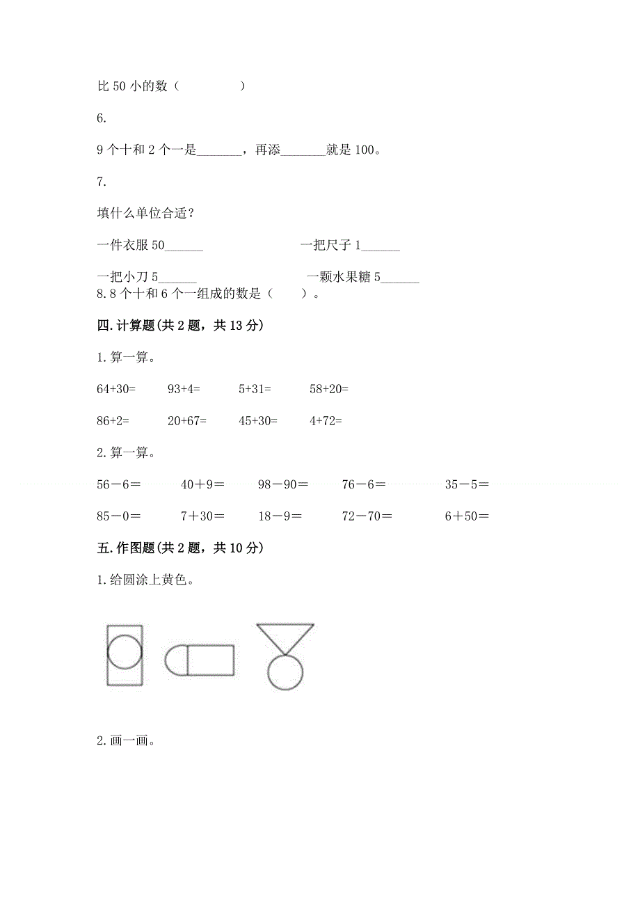 小学一年级下册数学期末测试卷有精品答案.docx_第3页