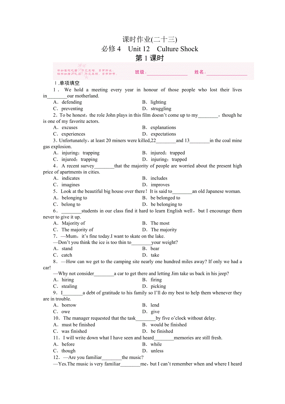 2012《金版新学案》高考总复习（北师大·新课标全国卷Ⅰ）（练习）英语4课时作业（二十三）.doc_第1页