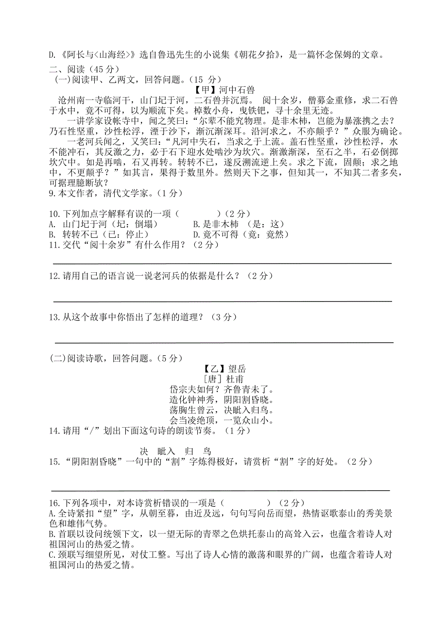 吉林省吉林市船营区2019-2020学年七年级语文下学期期末考试试题（无答案）.docx_第2页