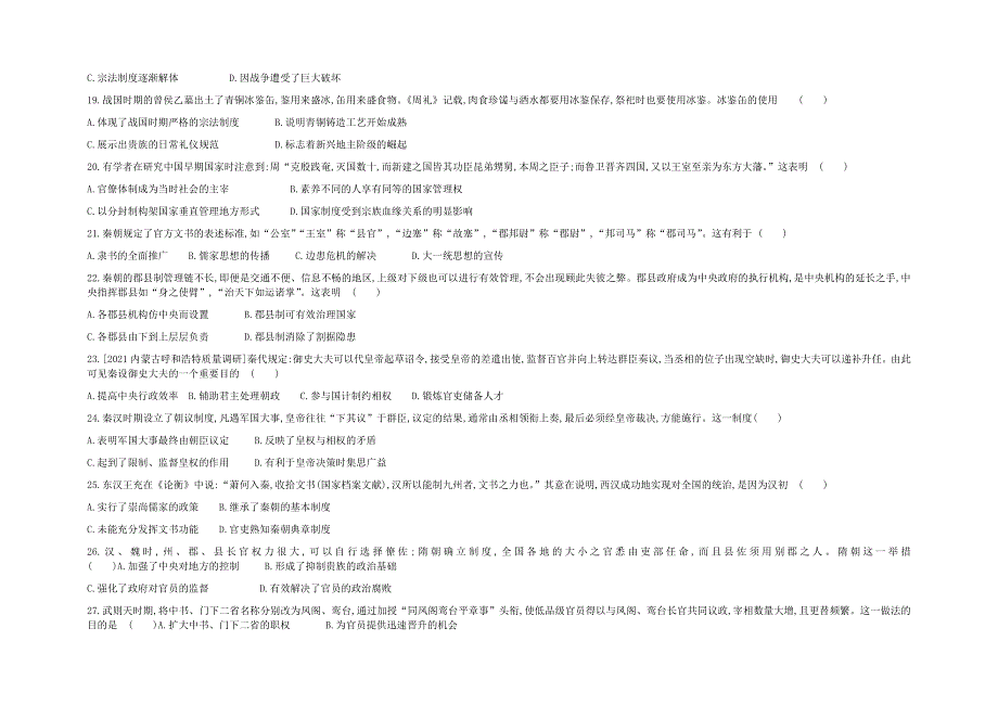 吉林省大安市第六中学2021-2022学年高二上学期第一次月考历史试题 WORD版缺答案.docx_第3页