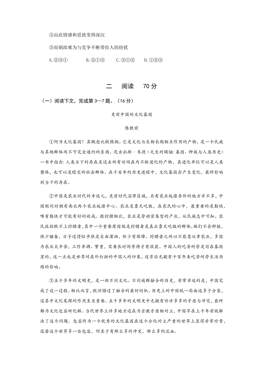 上海市闵行区2021届高三一模考试语文试卷 WORD版含答案.docx_第2页