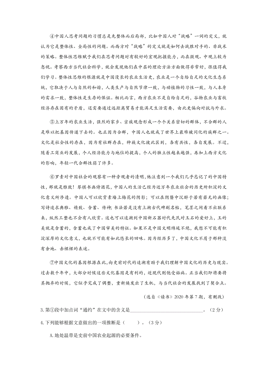 上海市闵行区2021届高三一模考试语文试卷 WORD版含答案.docx_第3页