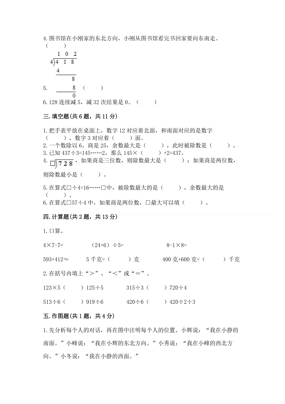 人教版三年级下册数学期中测试卷附参考答案【轻巧夺冠】.docx_第2页