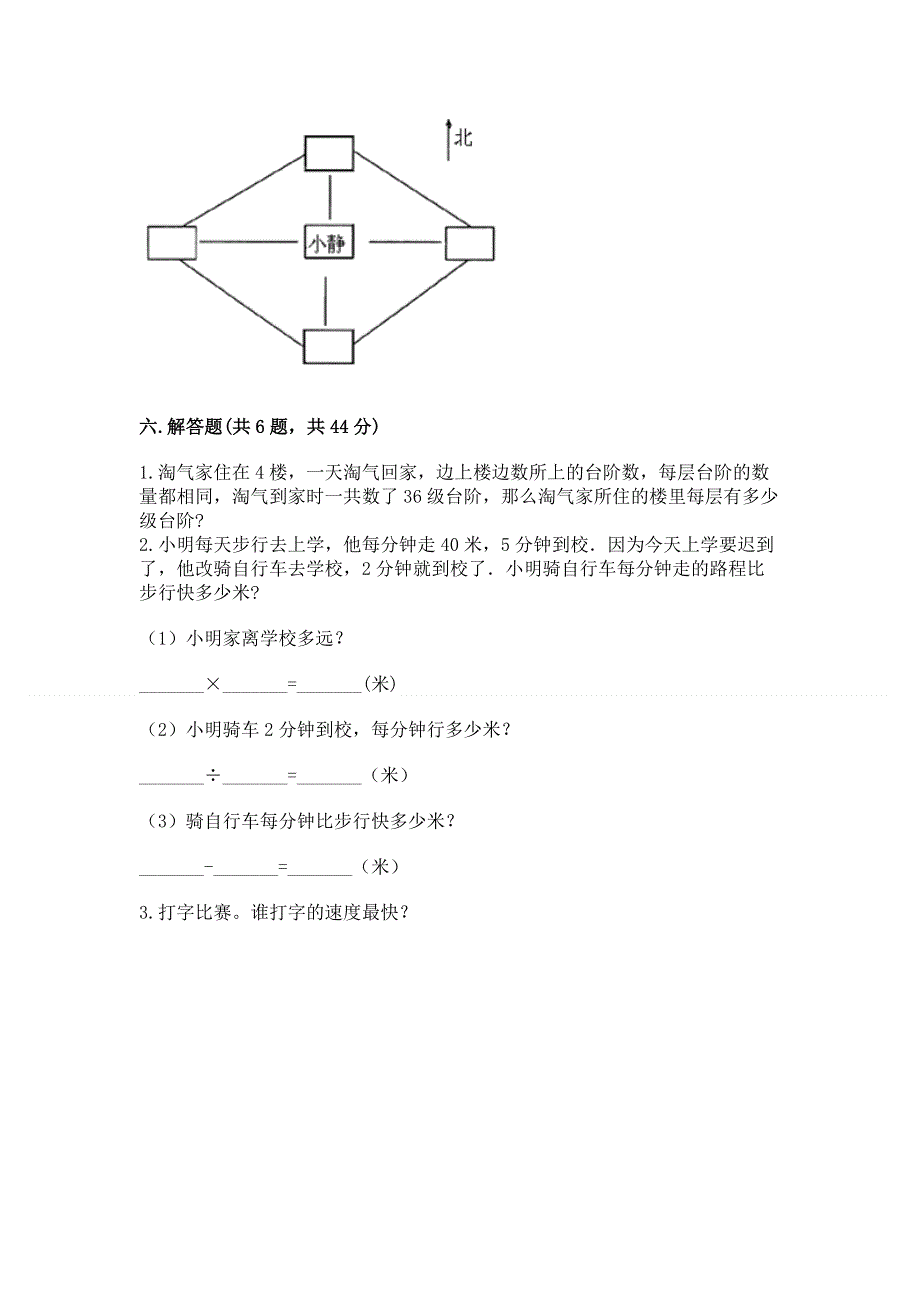 人教版三年级下册数学期中测试卷附参考答案【轻巧夺冠】.docx_第3页