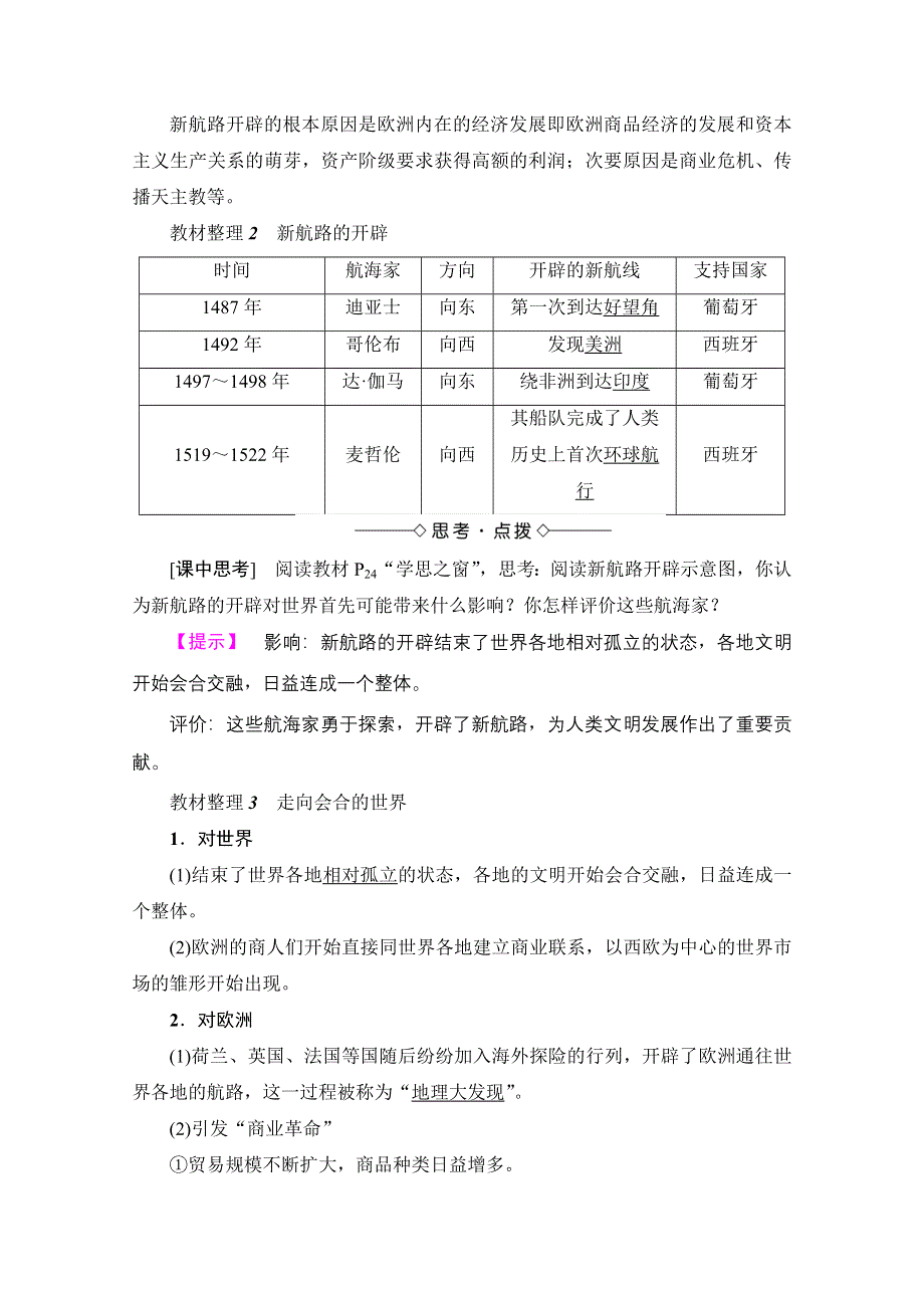 2016-2017学年高中人教版历史习题 必修二 第二单元 资本主义世界市场的形成和发展 第5课 WORD版含答案.doc_第2页