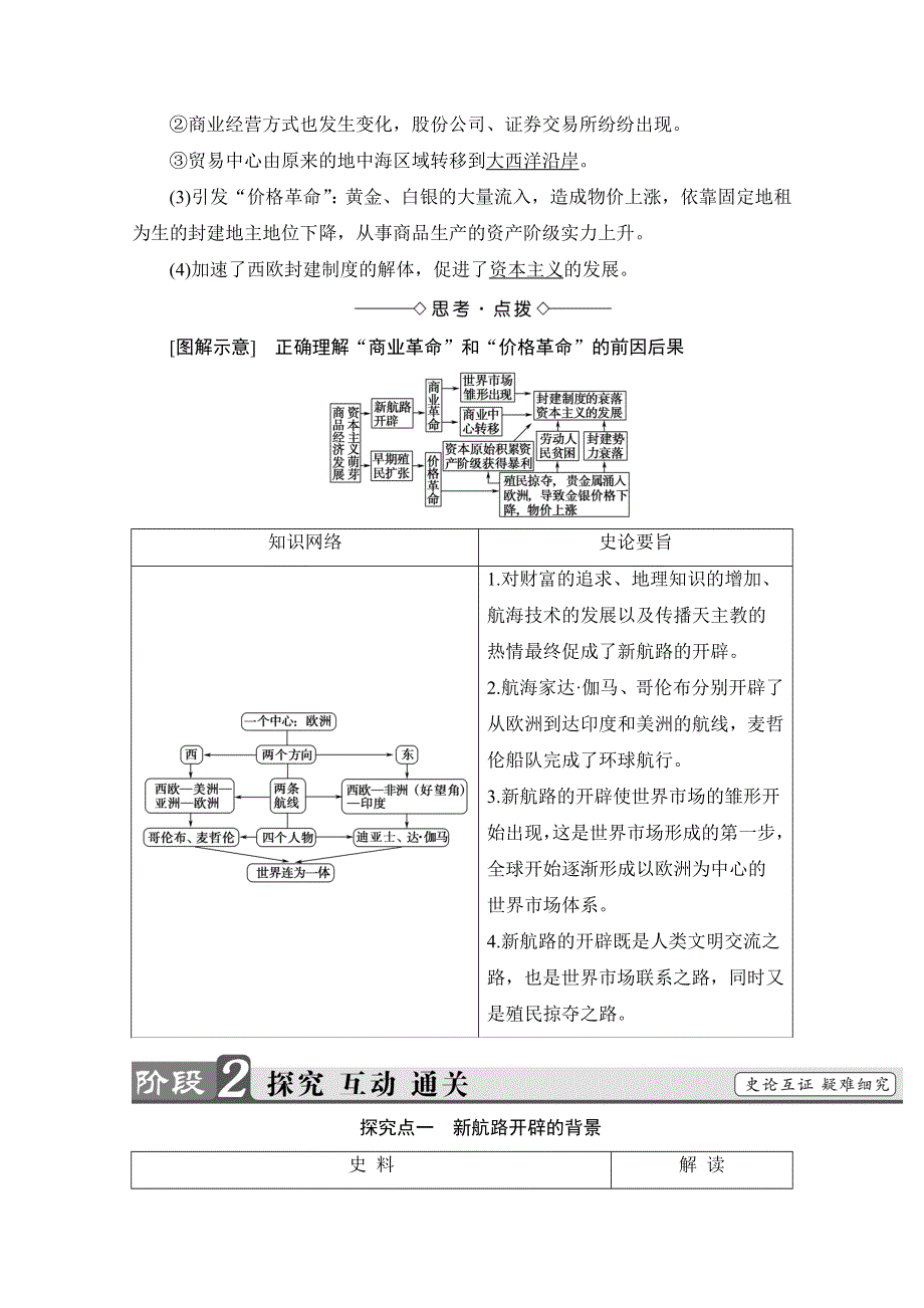 2016-2017学年高中人教版历史习题 必修二 第二单元 资本主义世界市场的形成和发展 第5课 WORD版含答案.doc_第3页