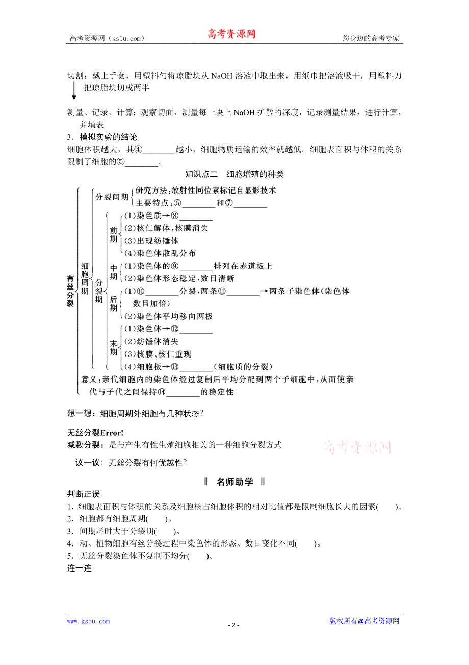 2013届高考生物一轮复习讲义：1.4.1细胞的增殖.doc_第2页