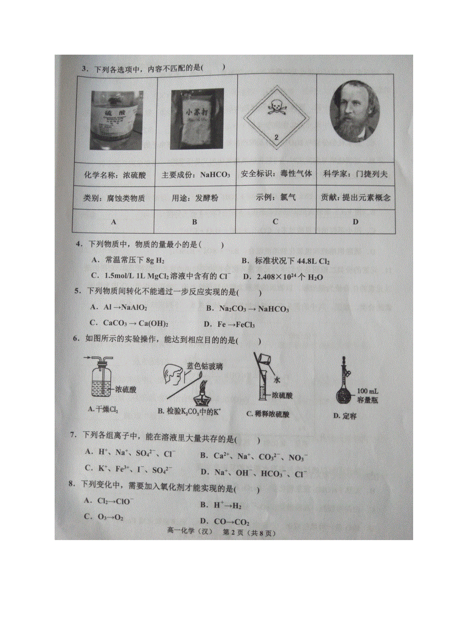 吉林省延边州2020-2021学年高一上学期期末考试化学试题 扫描版含答案.docx_第2页